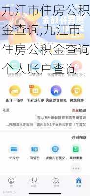 九江市住房公积金查询,九江市住房公积金查询个人账户查询-第1张图片-求稳装修网