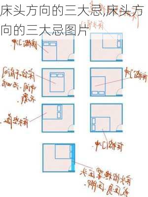 床头方向的三大忌,床头方向的三大忌图片-第3张图片-求稳装修网