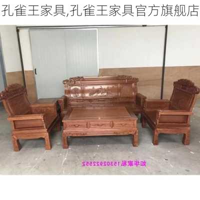 孔雀王家具,孔雀王家具官方旗舰店-第2张图片-求稳装修网