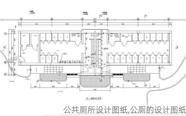 公共厕所设计图纸,公厕的设计图纸-第3张图片-求稳装修网