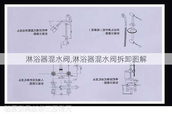 淋浴器混水阀,淋浴器混水阀拆卸图解-第3张图片-求稳装修网