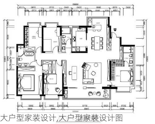 大户型家装设计,大户型家装设计图