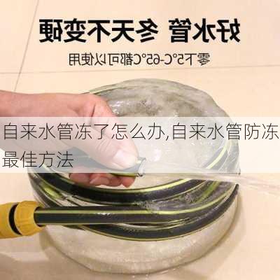 自来水管冻了怎么办,自来水管防冻最佳方法