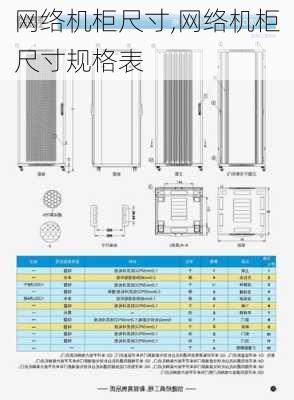 网络机柜尺寸,网络机柜尺寸规格表