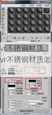 vr不锈钢材质,vr不锈钢材质怎么调-第3张图片-求稳装修网