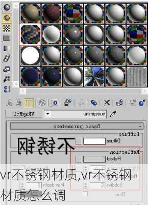 vr不锈钢材质,vr不锈钢材质怎么调