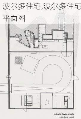 波尔多住宅,波尔多住宅平面图-第3张图片-求稳装修网