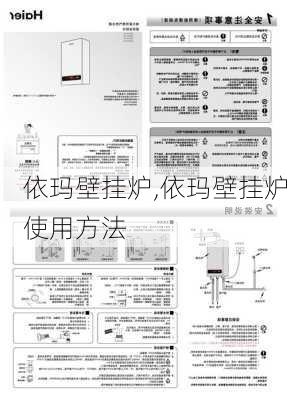 依玛壁挂炉,依玛壁挂炉使用方法-第2张图片-求稳装修网