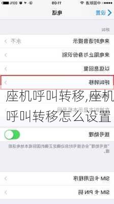 座机呼叫转移,座机呼叫转移怎么设置-第3张图片-求稳装修网