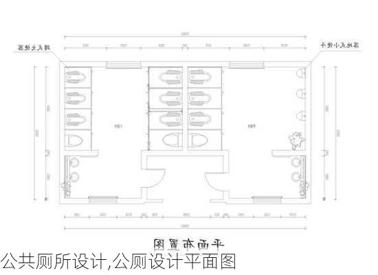 公共厕所设计,公厕设计平面图-第2张图片-求稳装修网