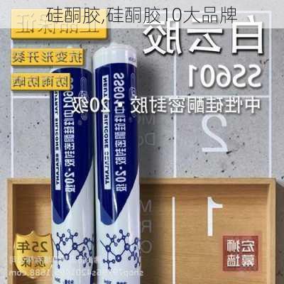 硅酮胶,硅酮胶10大品牌-第1张图片-求稳装修网