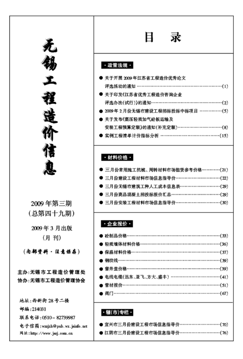 建材与造价资讯,建材与造价资讯 期刊-第2张图片-求稳装修网