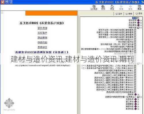 建材与造价资讯,建材与造价资讯 期刊-第1张图片-求稳装修网