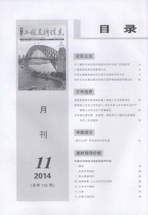 建材与造价资讯,建材与造价资讯 期刊-第3张图片-求稳装修网