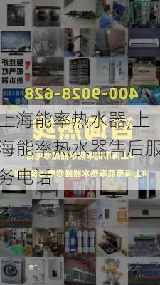 上海能率热水器,上海能率热水器售后服务电话-第3张图片-求稳装修网