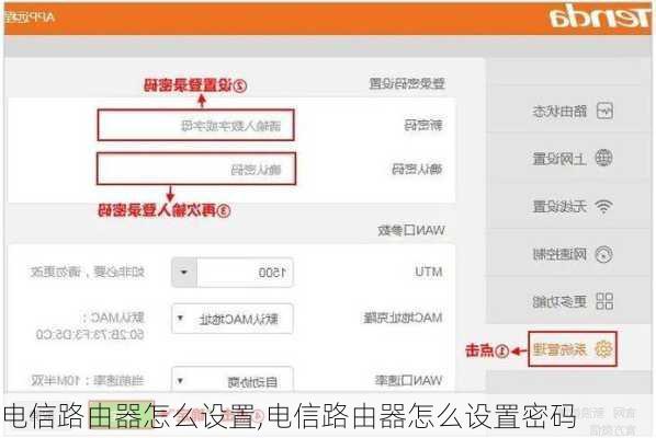 电信路由器怎么设置,电信路由器怎么设置密码