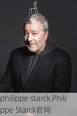 philippe starck,Philippe Starck官网-第1张图片-求稳装修网