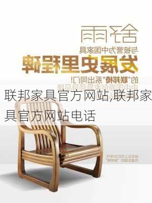 联邦家具官方网站,联邦家具官方网站电话-第1张图片-求稳装修网