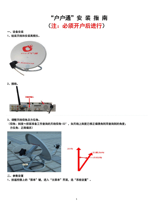 户户通安装调试指南,户户通安装怎么调出台-第2张图片-求稳装修网