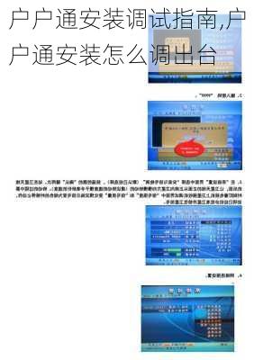 户户通安装调试指南,户户通安装怎么调出台-第3张图片-求稳装修网