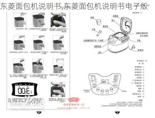 东菱面包机说明书,东菱面包机说明书电子版-第1张图片-求稳装修网