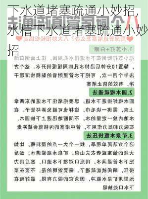 下水道堵塞疏通小妙招,水槽下水道堵塞疏通小妙招-第1张图片-求稳装修网