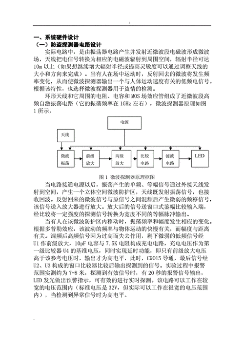 家庭智能报警系统,家庭智能报警系统毕业论文-第2张图片-求稳装修网