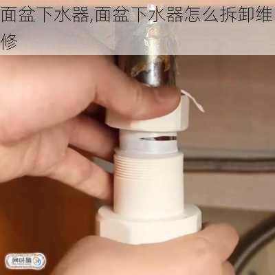 面盆下水器,面盆下水器怎么拆卸维修-第2张图片-求稳装修网