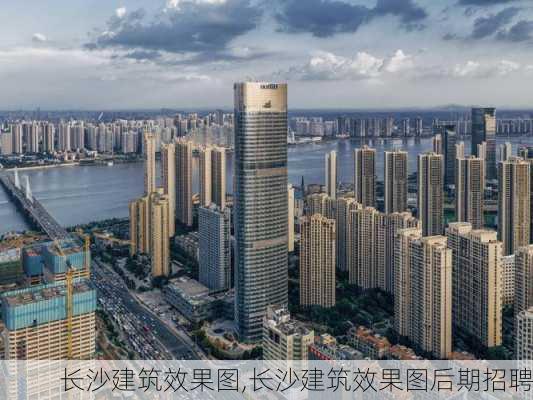 长沙建筑效果图,长沙建筑效果图后期招聘-第1张图片-求稳装修网