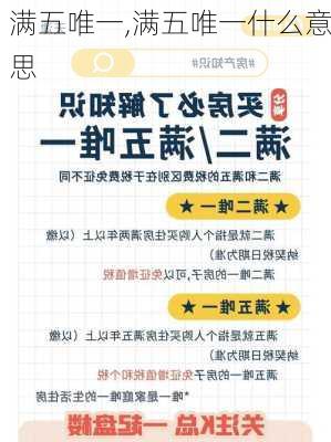 满五唯一,满五唯一什么意思-第3张图片-求稳装修网