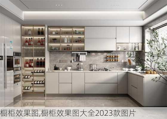 橱柜效果图,橱柜效果图大全2023款图片-第1张图片-求稳装修网