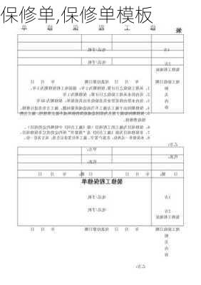 保修单,保修单模板-第2张图片-求稳装修网