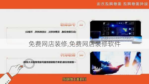 免费网店装修,免费网店装修软件-第1张图片-求稳装修网