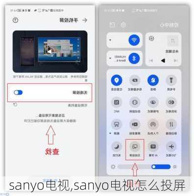 sanyo电视,sanyo电视怎么投屏