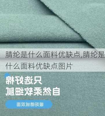 腈纶是什么面料优缺点,腈纶是什么面料优缺点图片-第3张图片-求稳装修网