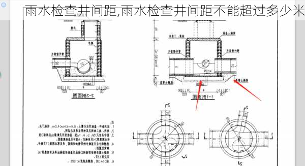 雨水检查井间距,雨水检查井间距不能超过多少米-第1张图片-求稳装修网