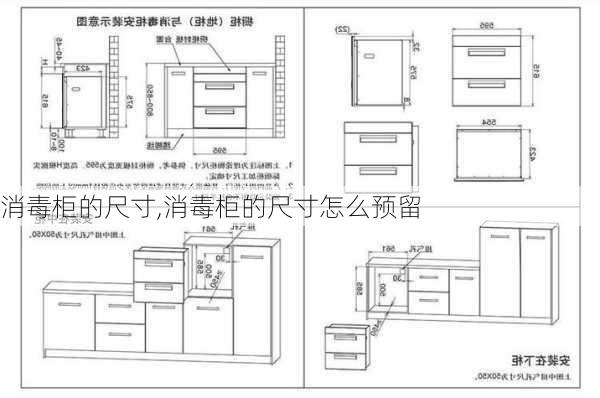 消毒柜的尺寸,消毒柜的尺寸怎么预留