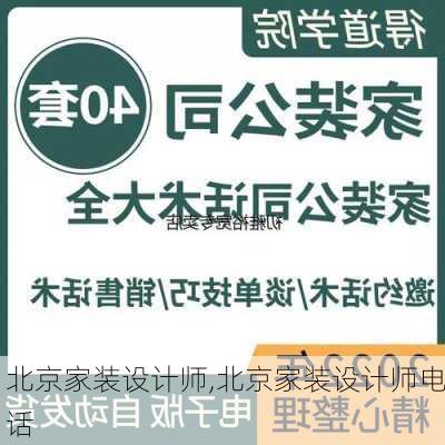 北京家装设计师,北京家装设计师电话-第2张图片-求稳装修网