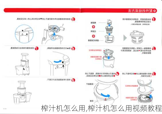 榨汁机怎么用,榨汁机怎么用视频教程