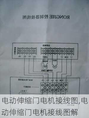 电动伸缩门电机接线图,电动伸缩门电机接线图解-第2张图片-求稳装修网