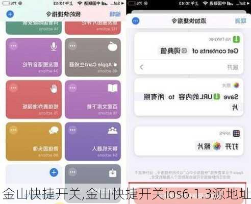 金山快捷开关,金山快捷开关ios6.1.3源地址-第3张图片-求稳装修网