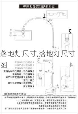 落地灯尺寸,落地灯尺寸图-第3张图片-求稳装修网