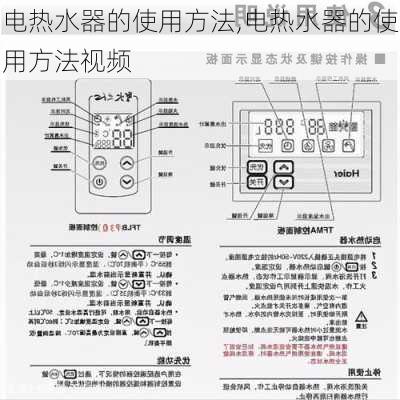 电热水器的使用方法,电热水器的使用方法视频-第1张图片-求稳装修网