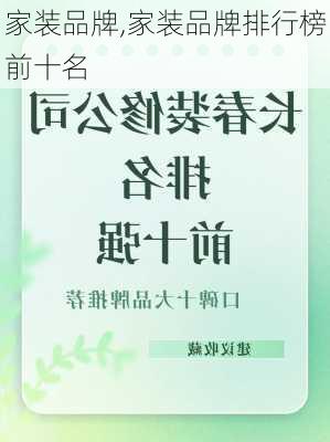 家装品牌,家装品牌排行榜前十名-第1张图片-求稳装修网