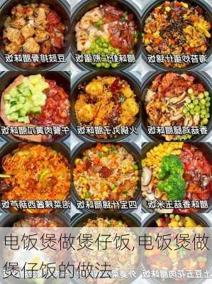 电饭煲做煲仔饭,电饭煲做煲仔饭的做法-第2张图片-求稳装修网