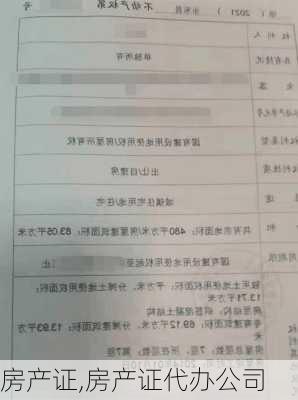 房产证,房产证代办公司