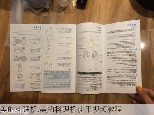 美的料理机,美的料理机使用视频教程