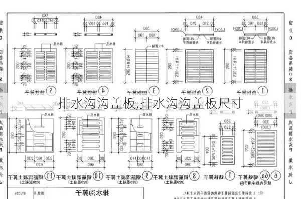 排水沟沟盖板,排水沟沟盖板尺寸-第3张图片-求稳装修网