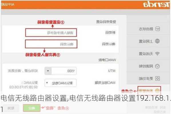 电信无线路由器设置,电信无线路由器设置192.168.1.1