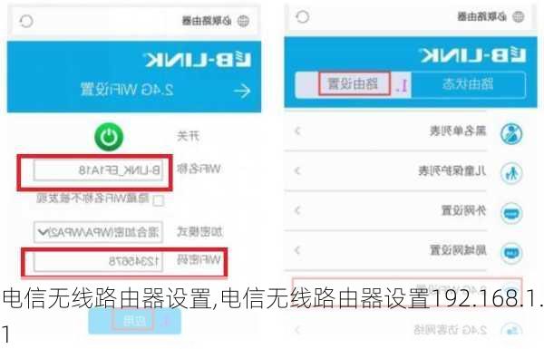 电信无线路由器设置,电信无线路由器设置192.168.1.1-第3张图片-求稳装修网